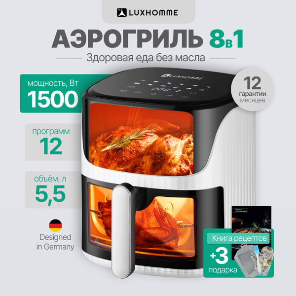 Аэрогриль LUXHOMME АЭРГРИЛ - купить по выгодной цене в интернет ...