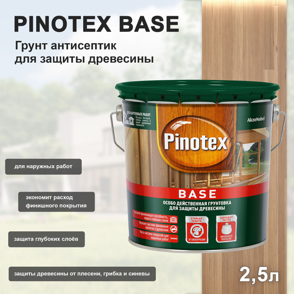 Грунтовка Pinotex Влагозащитная, Глубокого проникновения купить по ...