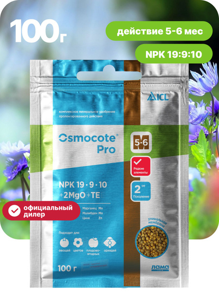 Осмокот удобрение для растений универсальное, для рассады, Osmocote Pro ...