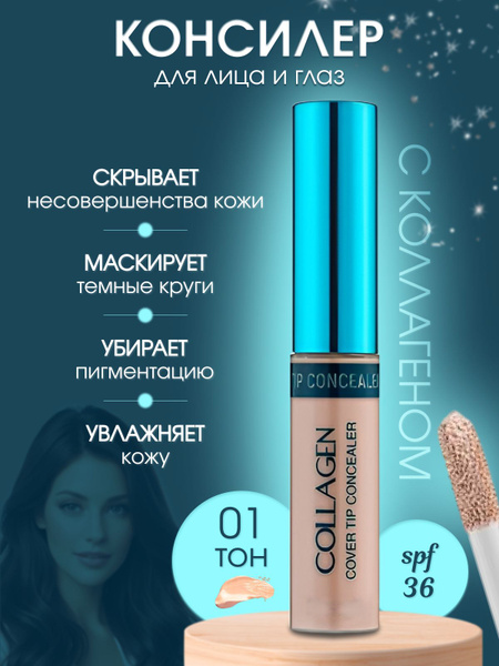 Консилер для лица под глаза от темных кругов - купить с доставкой по ...