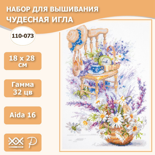 Характеристики 110-073 "Беззаботные минутки". Набор для вышивания ...