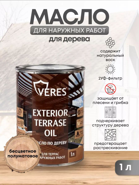 Масло для дерева Veres Exterior Terrase Oil 1 л бесцветное - купить с ...