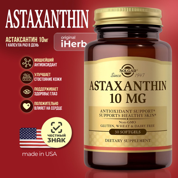 Астаксантин 10 мг (Astaxanthin), 30 капсул - купить с доставкой по ...