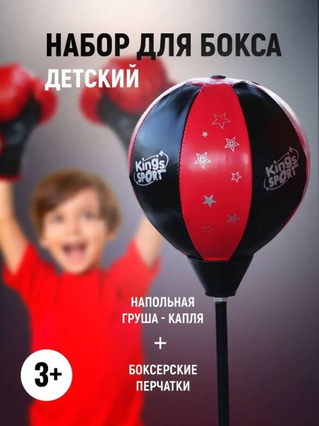 Боксерская груша детская напольная с боксерскими перчатками - купить по ...