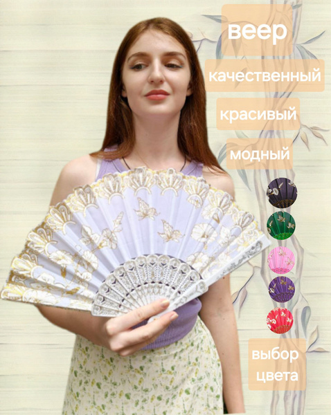 Веер складной для танцев и фото ажурный - купить Веер по выгодной цене ...