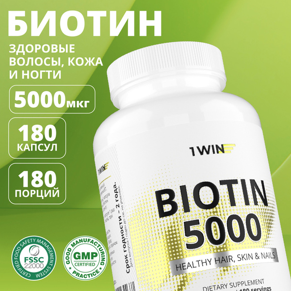 Биотин 5000 витамины для волос, 180 капсул - купить с доставкой по ...