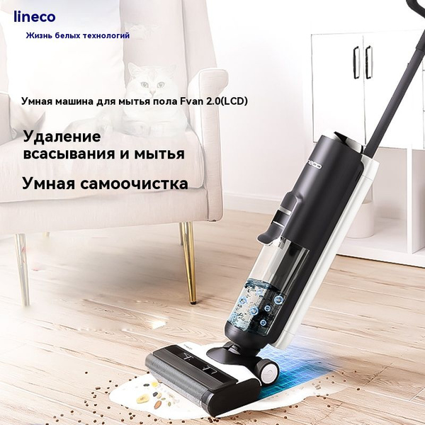 TINECO, FW100CN/Вертикальный пылесос для сухой и влажной уборки ...