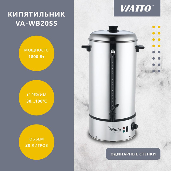 Термопот электрический VIATTO VA-WB20SS, кипятильник 20 литров купить ...