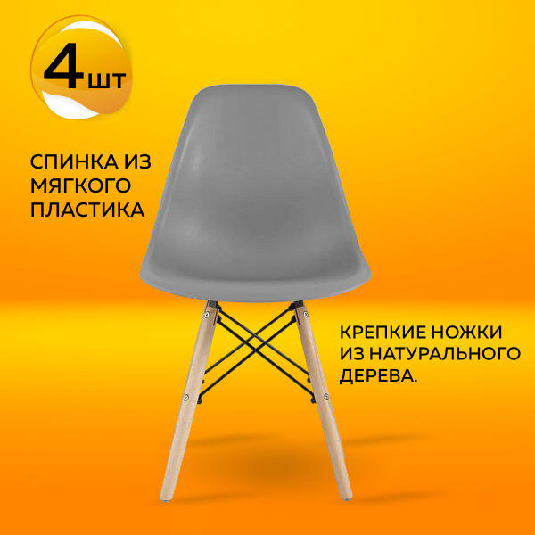 Стулья для кухни Ridberg DSW EAMES (серый) 4 шт, пластиковые садовые ...