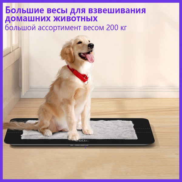 Весы Для Животных 69cm*33cm Самый Высокий 100 Кг - купить с доставкой ...