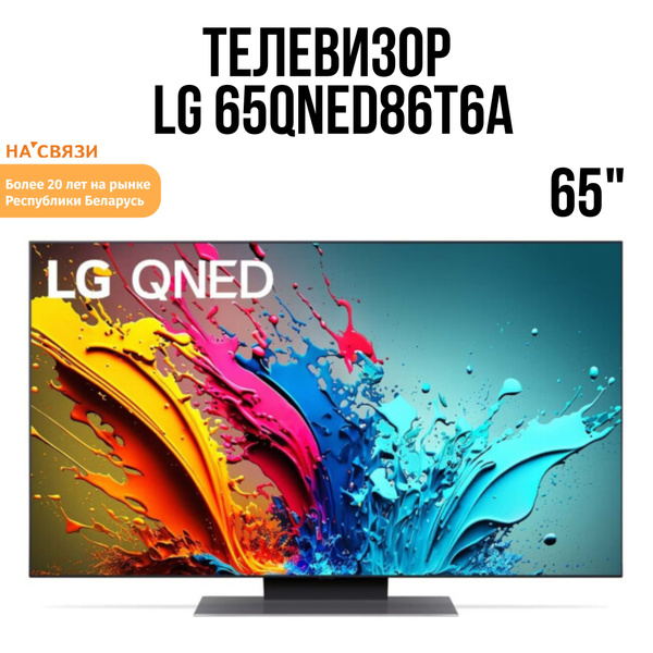 Купить телевизор LG T6A 65" - купить с доставкой по выгодным ценам в ...