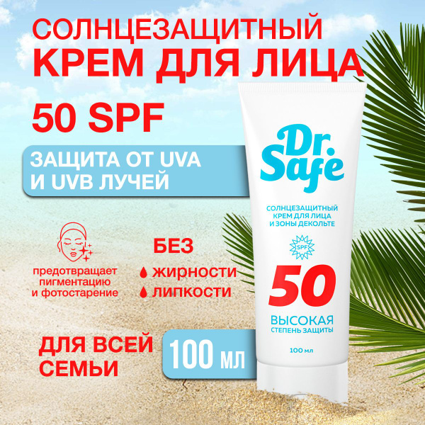 DR Safe Солнцезащитный крем для лица 50 SPF с маслом кокоса и витамином ...