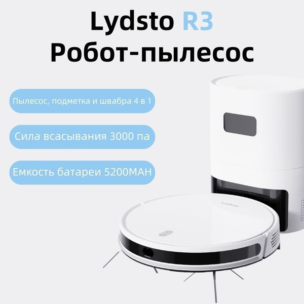 Робот-пылесос Lydsto Lydsto-R3-Black - купить по выгодной цене в ...