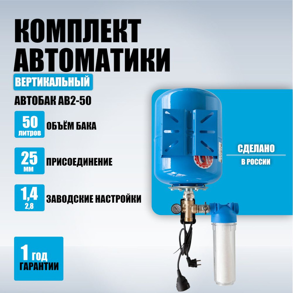 Гидроаккумулятор в сборе с автоматикой ETERNA АвтоБак АВ2-50 гидробак ...