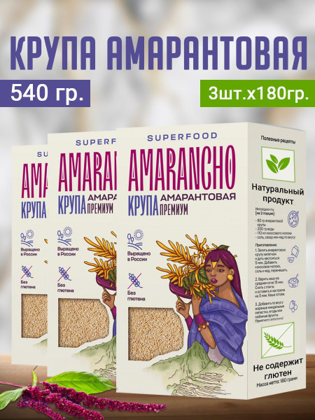 Крупа амарантовая крупчатка 180гр 3шт - купить с доставкой по выгодным ...