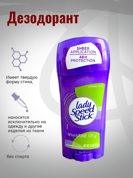 Lady Speed Stick Дезодорант 65 мл - купить с доставкой по выгодным ...