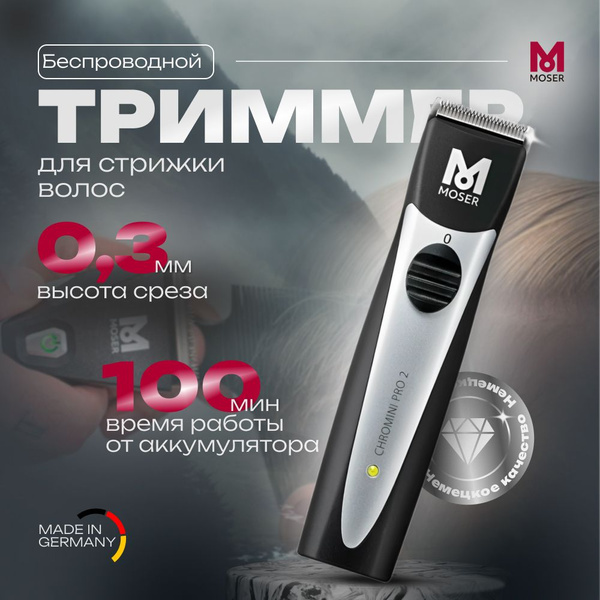 Купить триммер Moser ChroMini PRO 2, черный, 1591-0064 по низкой цене ...