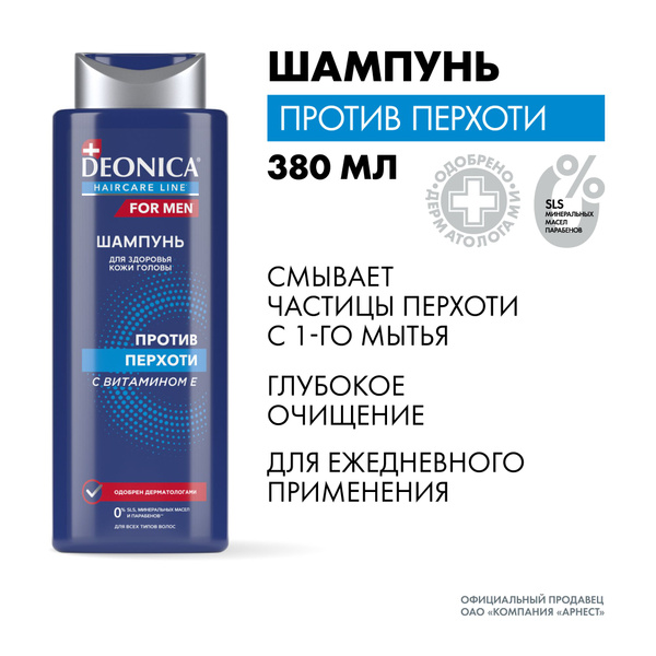 Шампунь мужской от перхоти Deonica for men 380 мл - купить с доставкой ...