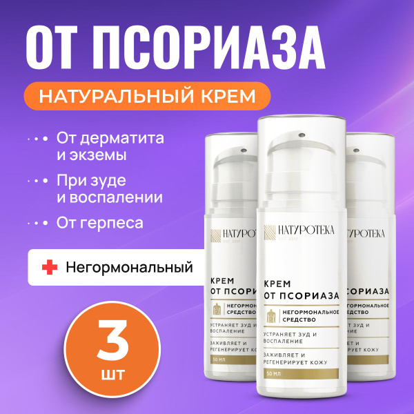 Крем мазь от псориаза, мазь при кожных заболеваниях. Гель от акне ...