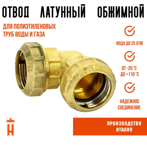 Отвод пнд латунный 25, Itap, 83be14fe-2b9e-4f52-97f9-5117452166f7 ...