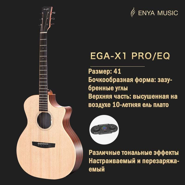 Трансакустическая гитара ENYA X1 PRO 6-струнная, корпус Ель 41 ...