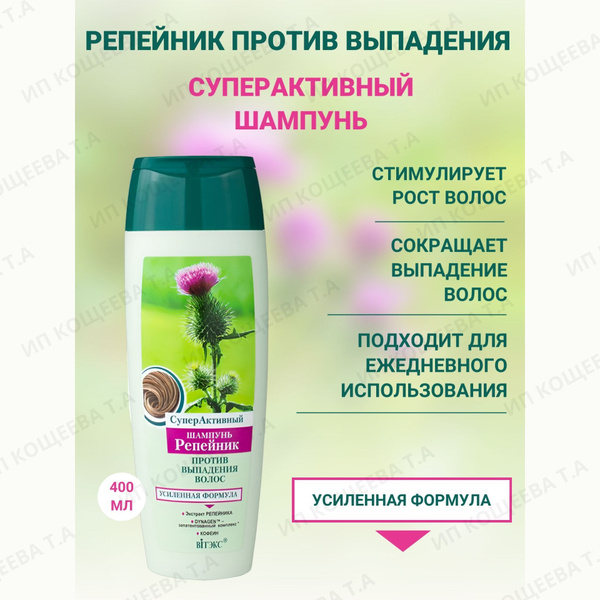 Витэкс Шампунь СуперАктивный против выпадения волос РЕПЕЙНИК купить на ...