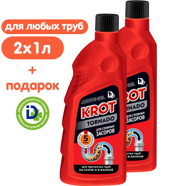 Эффективный и мощный КРОТ для труб Торнадо гель 1 л * 2 шт, средство ...