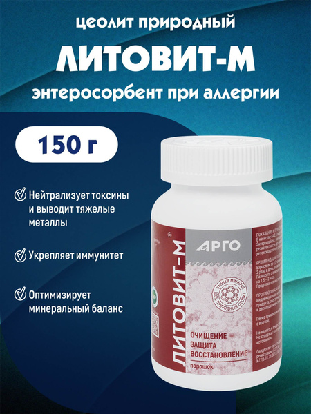 Литовит М - от аллергии, иммуномодулятор, порошок 150 г, НПФ НОВЬ Арго ...
