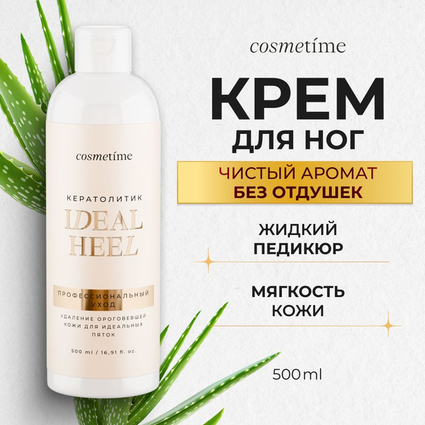 Кератолитик, средство для удаления натоптышей , сухих мозолей, трещин и ...