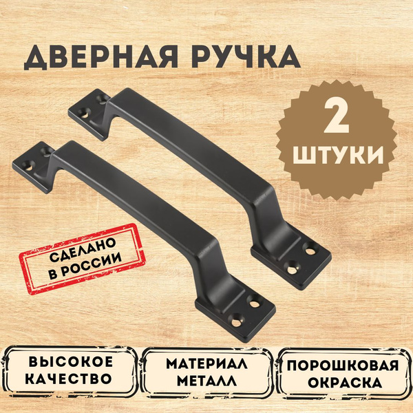 Ручка дверная межкомнатная скоба. Ручка-скоба ( комплект 2 штуки ...