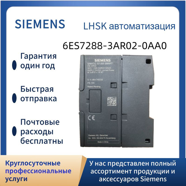 Siemens PLC 6ES7288-3AR02-0AA0 Аналоговые модули расширения, S7-200 ...