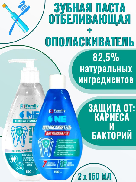 Зубная паста отбеливающая с ополаскивателем для полости рта, с ...