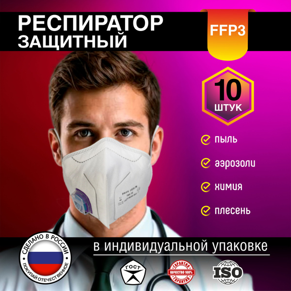 Респиратор от пыли для строительных работ, от аллергии, для покраски ...