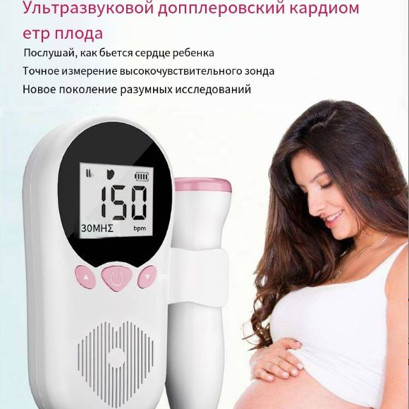 Доплеровский стетоскоп для беременных женщин - купить с доставкой по ...
