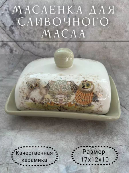 Масленка, 1 шт - купить с доставкой по выгодным ценам в интернет ...