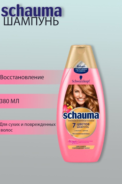 Шампунь Шаума/ Schauma с маслом 7 цветов, восстановление и блеск, 380 ...
