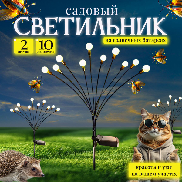 Светильник на солнечной батарее уличный Фонарики Мерцающие - 2 шт, до ...