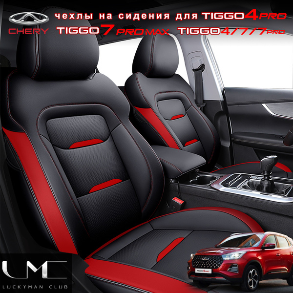 Авточехлы чехлы на сидения для чери тигго Chery Tiggo 4 Pro/7 Pro Max/4 ...