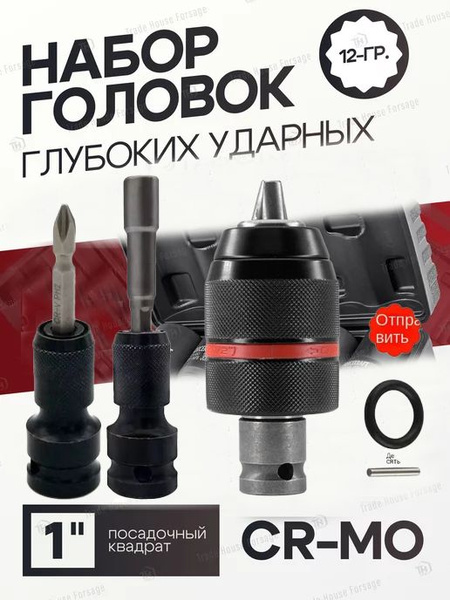 Насадка на гайковерт B582CEBC527C1DFE19266BAFC7F1BDF0 купить по ...