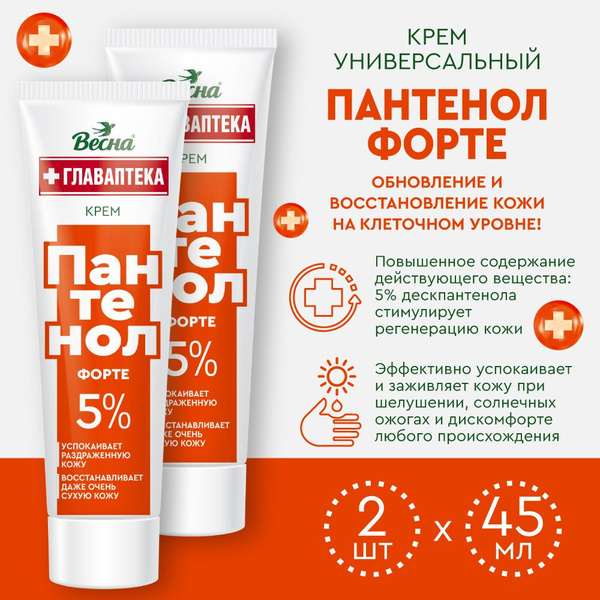 Крем универсальный Пантенол ФОРТЕ, обновление и восстановление кожи, 2 ...