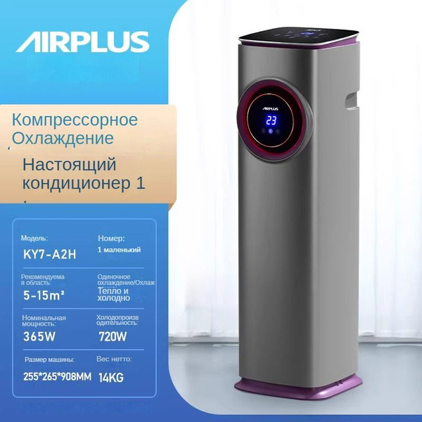 airplus KY7-A2H KY7-A1H мобильный кондиционер, нагревательная и ...