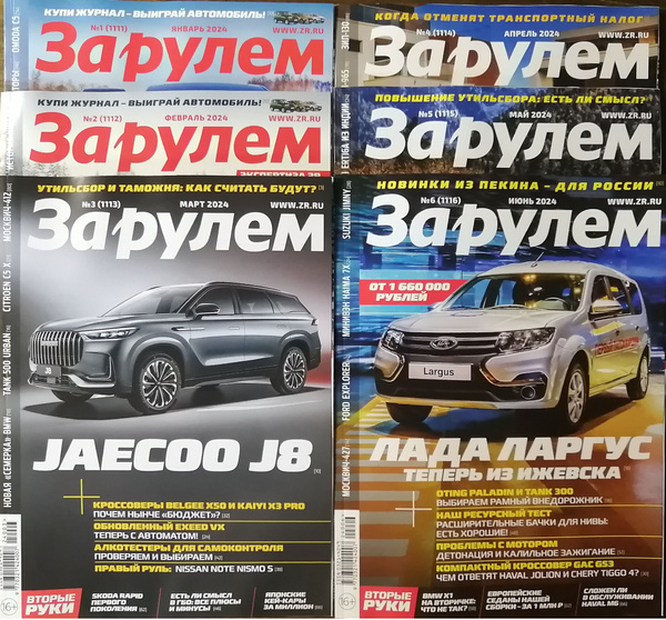 Журнал За рулем №№01-06, 2024. Комплект - купить с доставкой по ...