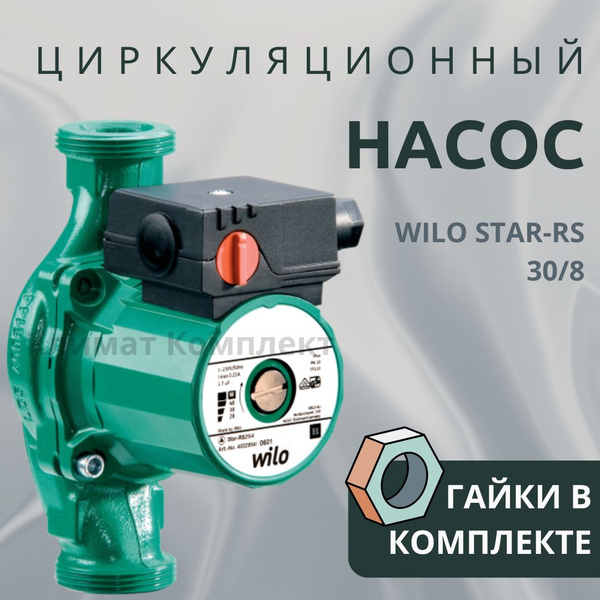 Wilo Star Rs 30 7 Купить