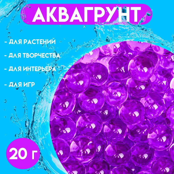 Фиолетовый аквагрунт (20 гр.) - купить по низкой цене в интернет ...