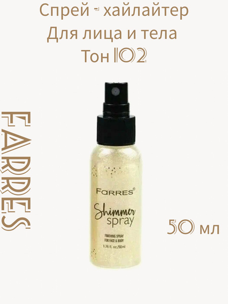 Хайлайтер - спрей для лица и тела FARRES SHIMMER SPRAY 9008 , тон 102 ...
