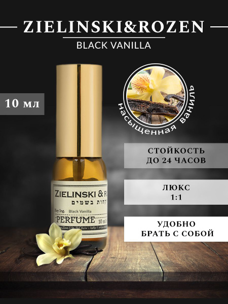 Zielinski & Rozen black vanilla 10ml Духи 10 мл (1595696029)