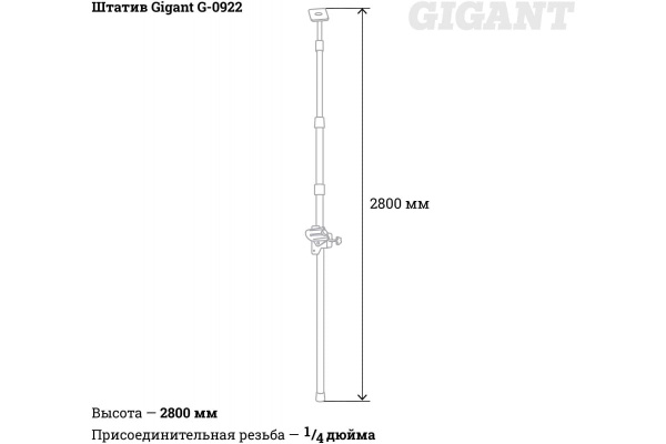 Купить Gigant Штатив G-0922 по низкой цене в интернет-магазине OZON с ...