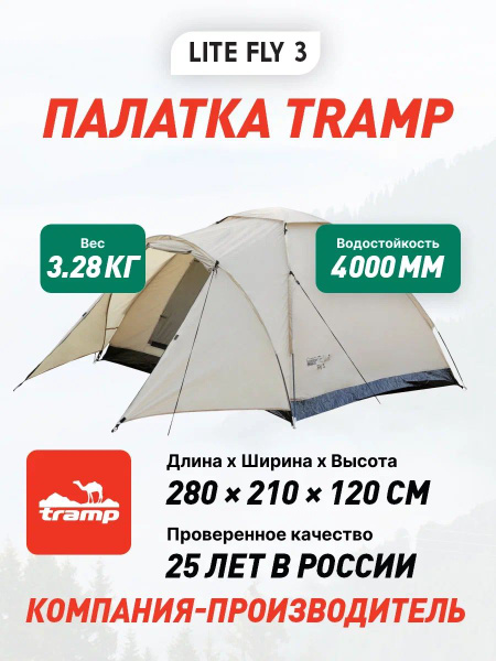 Палатка Tramp Fly 3 - купить по выгодной цене в интернет-магазине OZON ...