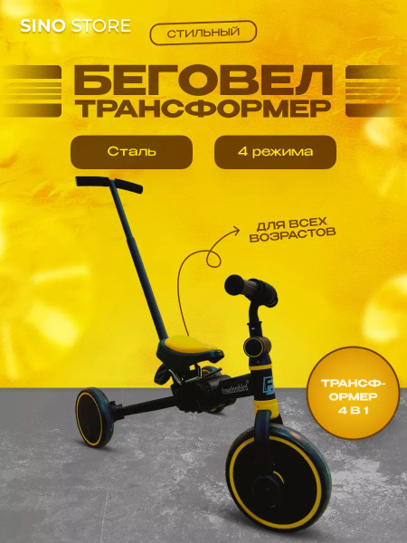 Беговел трансформер от 3 лет велосипед - купить с доставкой по выгодным ...