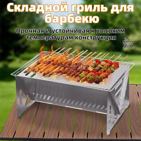 Мангал складной походный,38.5*23.5*5cm - купить с доставкой по выгодным ...